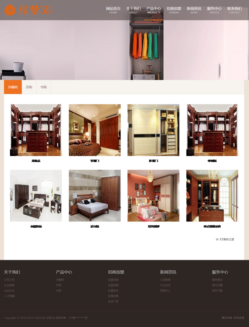 響應(yīng)式展示家居家具衣柜衣櫥類網(wǎng)站織夢模板(自適應(yīng)移動設(shè)備)
