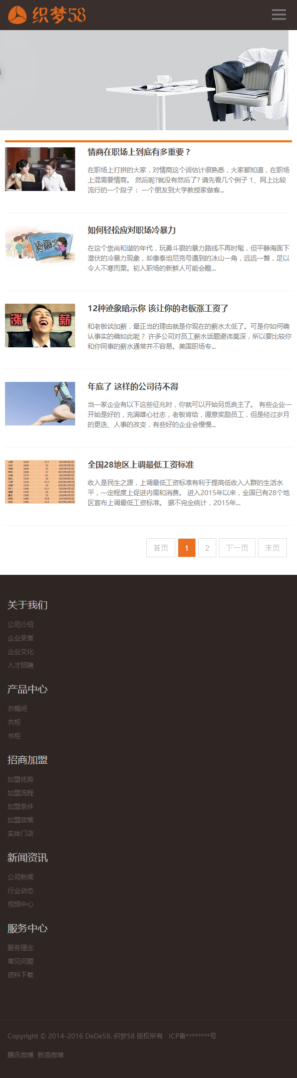 響應(yīng)式展示家居家具衣柜衣櫥類網(wǎng)站織夢模板(自適應(yīng)移動設(shè)備)