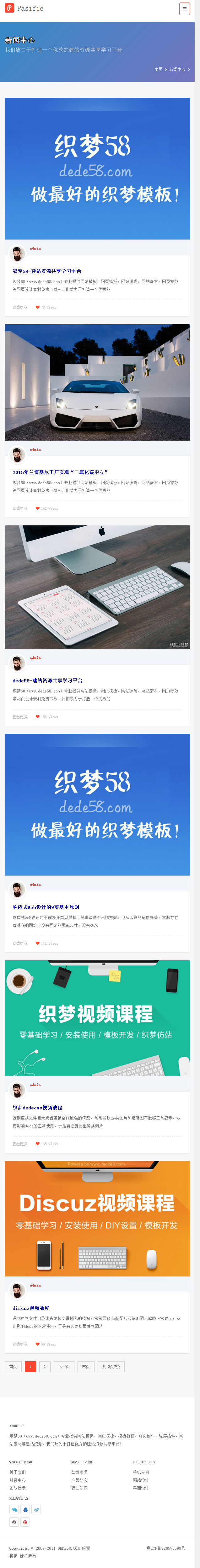 響應式高端精美企業工作室織夢模板(自適應移動設備)