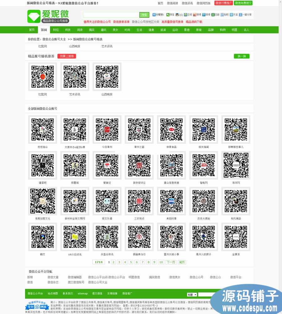 愛妮微微信公眾號整站源碼_帶數據_帶火車頭采集含手機端