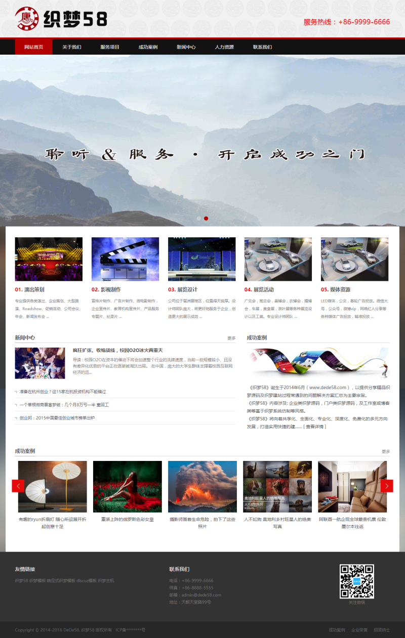 響應式影視傳媒展覽企業織夢網站模板(手機自適應)