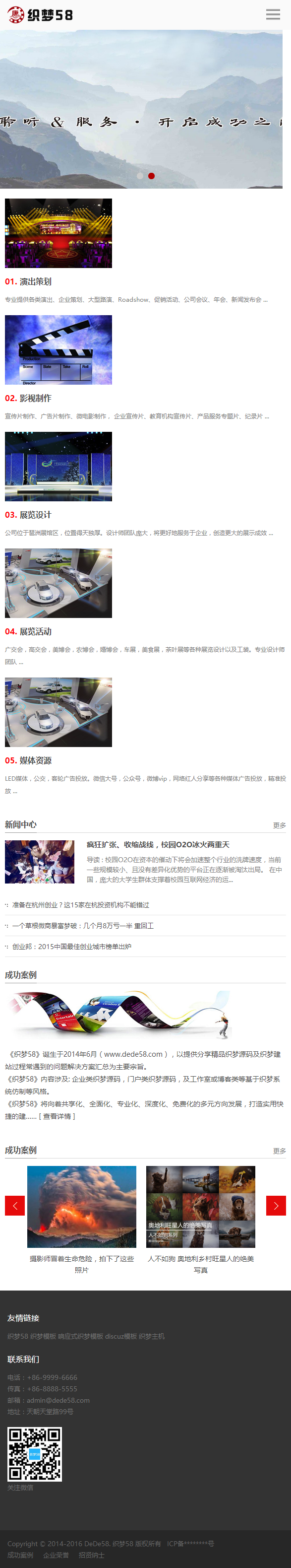 響應式影視傳媒展覽企業織夢網站模板(手機自適應)