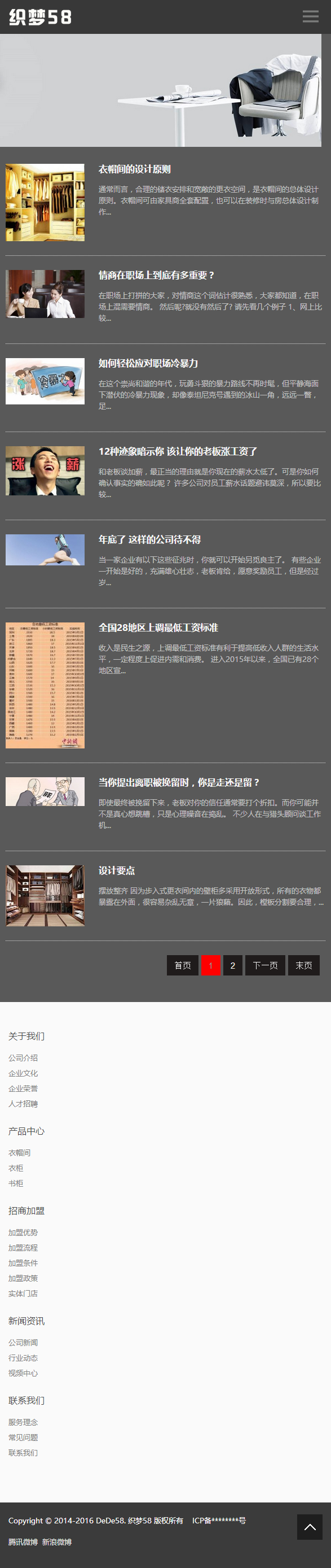 自適應(yīng)家居企業(yè)網(wǎng)站模板_衣柜展示類通用網(wǎng)站織夢模板(響應(yīng)式)
