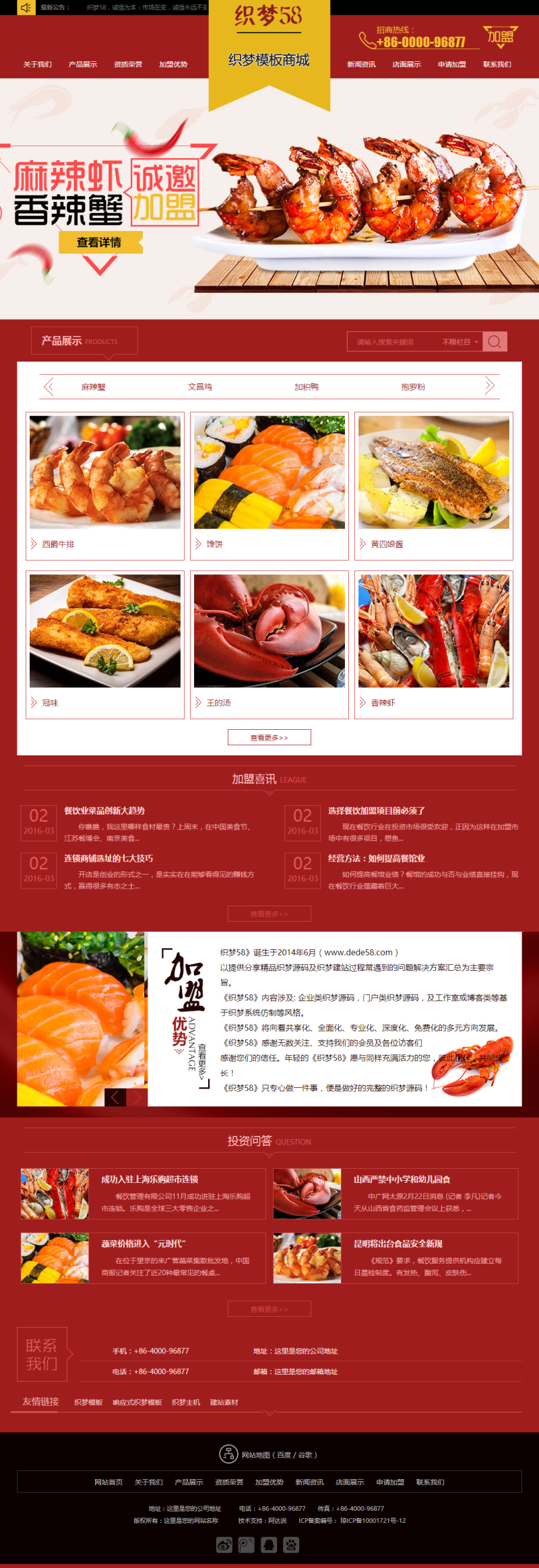 紅色招商加盟食品類企業網站織夢模板(帶手機端)