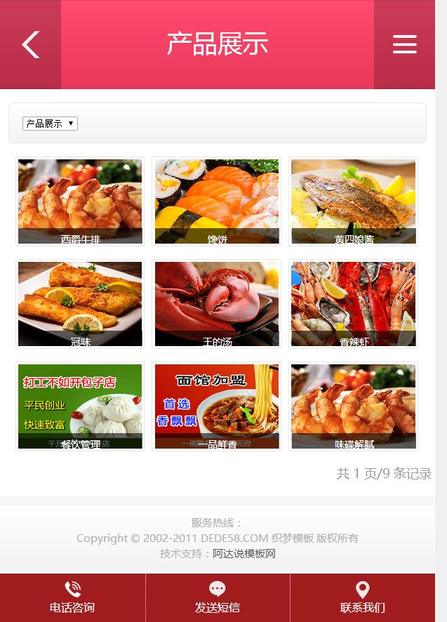 紅色招商加盟食品類企業網站織夢模板(帶手機端)