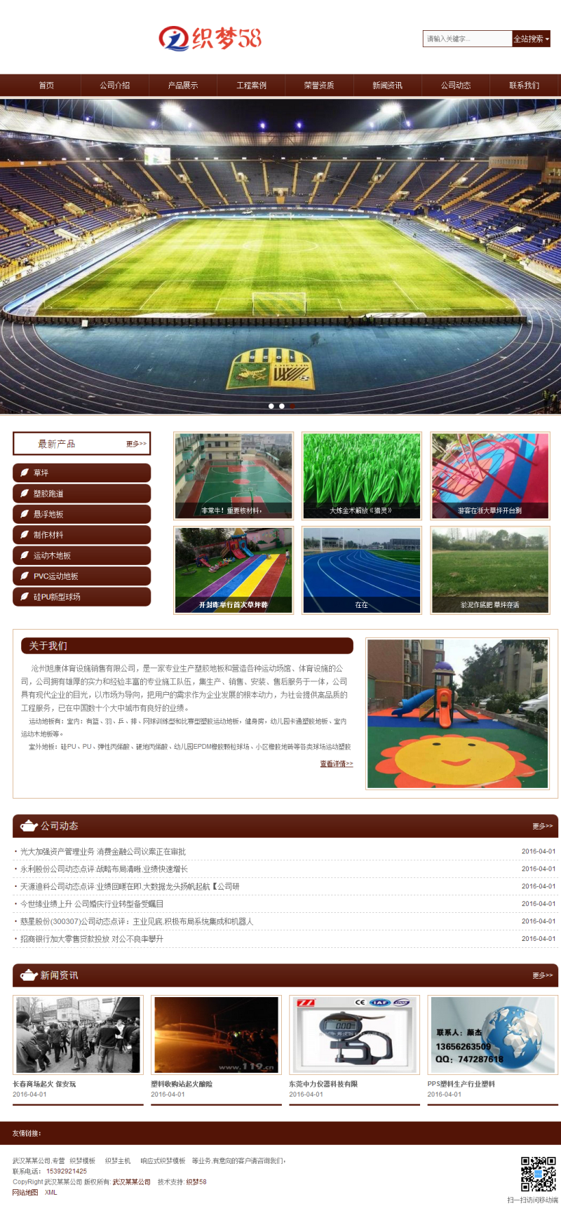html5響應式自適應體育設施塑膠跑道制作材料織夢模板