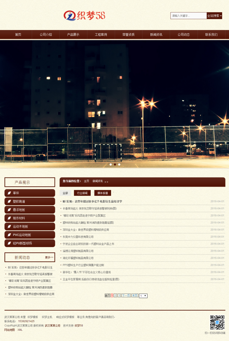 html5響應式自適應體育設施塑膠跑道制作材料織夢模板