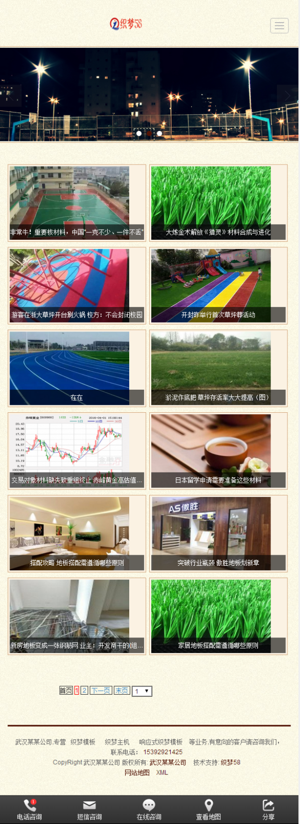 html5響應式自適應體育設施塑膠跑道制作材料織夢模板