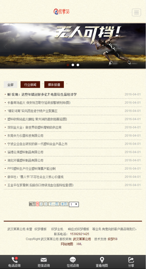 html5響應式自適應體育設施塑膠跑道制作材料織夢模板