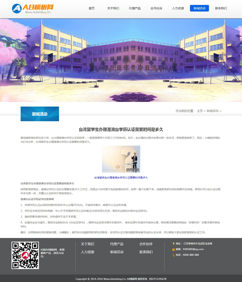 教育網站源碼_織夢藍色企業型教育網站模板