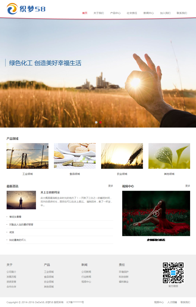 響應式精細化工化學企業類織夢模板(自適應設備)