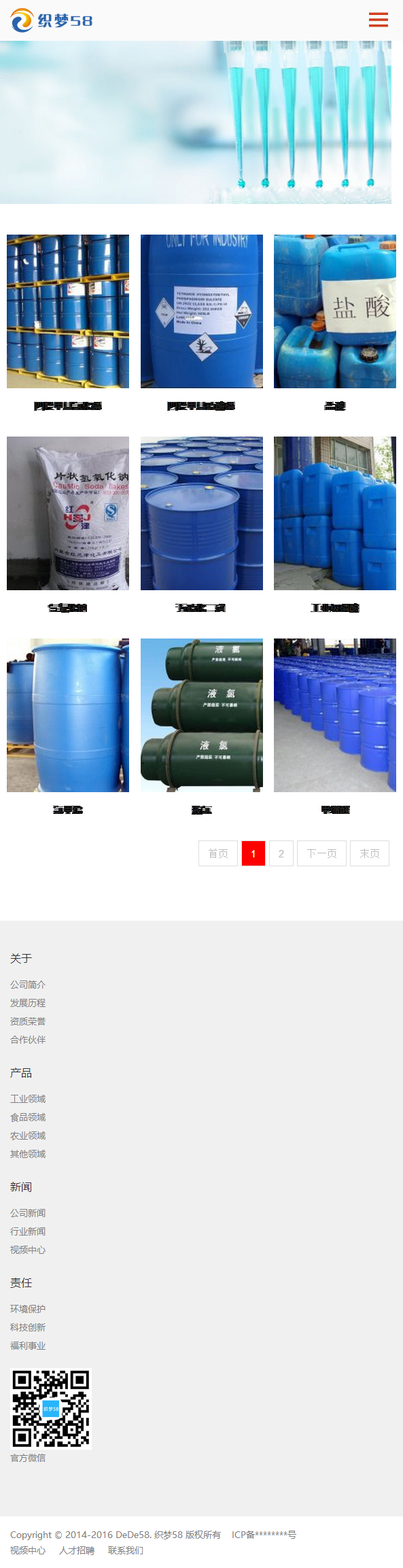 響應式精細化工化學企業類織夢模板(自適應設備)
