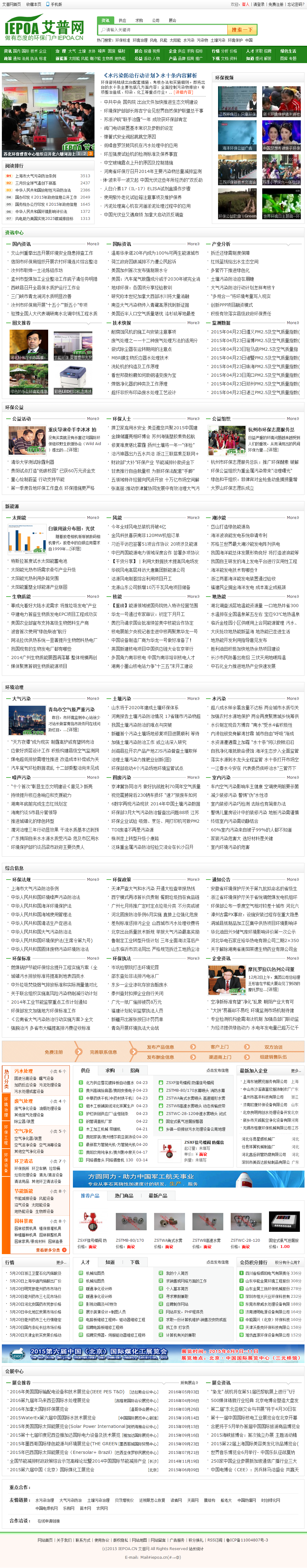 艾普網模板帶商城帶團購_綠色行業網站模板資訊類模板