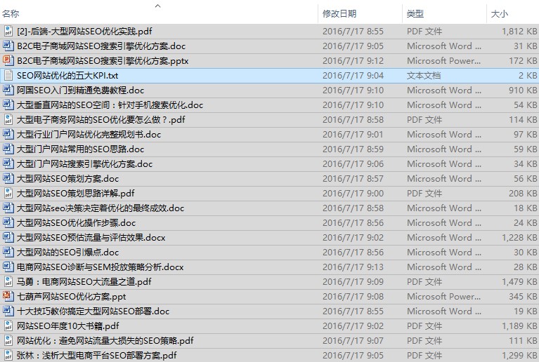 【獨家揭秘】大型網(wǎng)站SEO優(yōu)化教程 23個文檔全程SEO指導!
