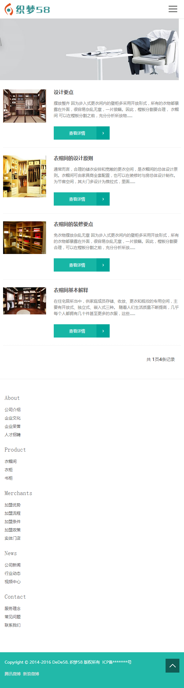 響應(yīng)式智能居家兒童衣柜類網(wǎng)站織夢模板(自適應(yīng)設(shè)備)