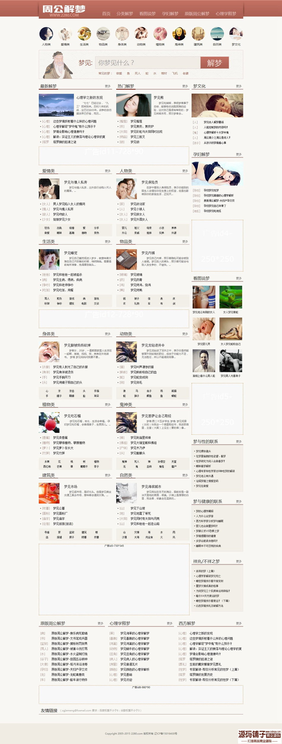 92GAME精仿《周公解夢(mèng)》網(wǎng)站源碼_帝國(guó)cms7.2內(nèi)核_帶手機(jī)站