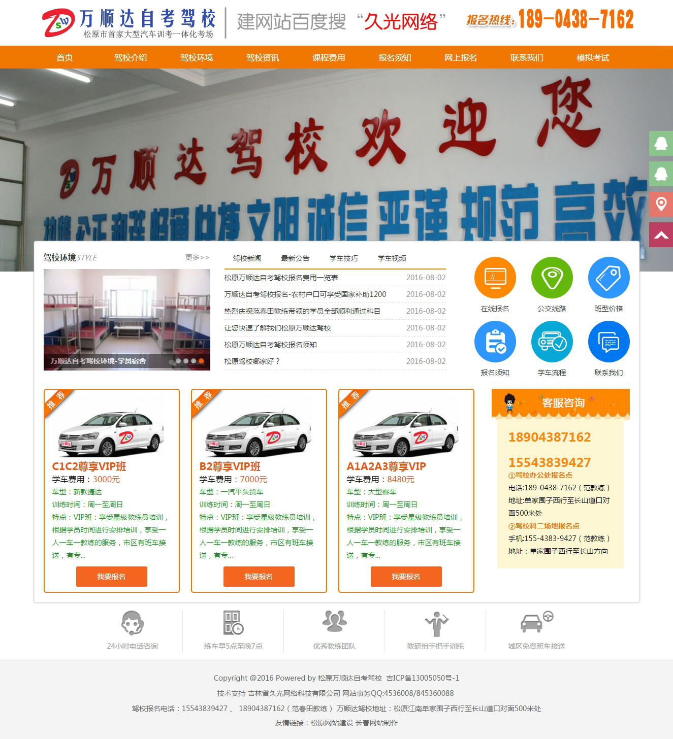 高端駕校網(wǎng)站源碼_自考駕校網(wǎng)站模板