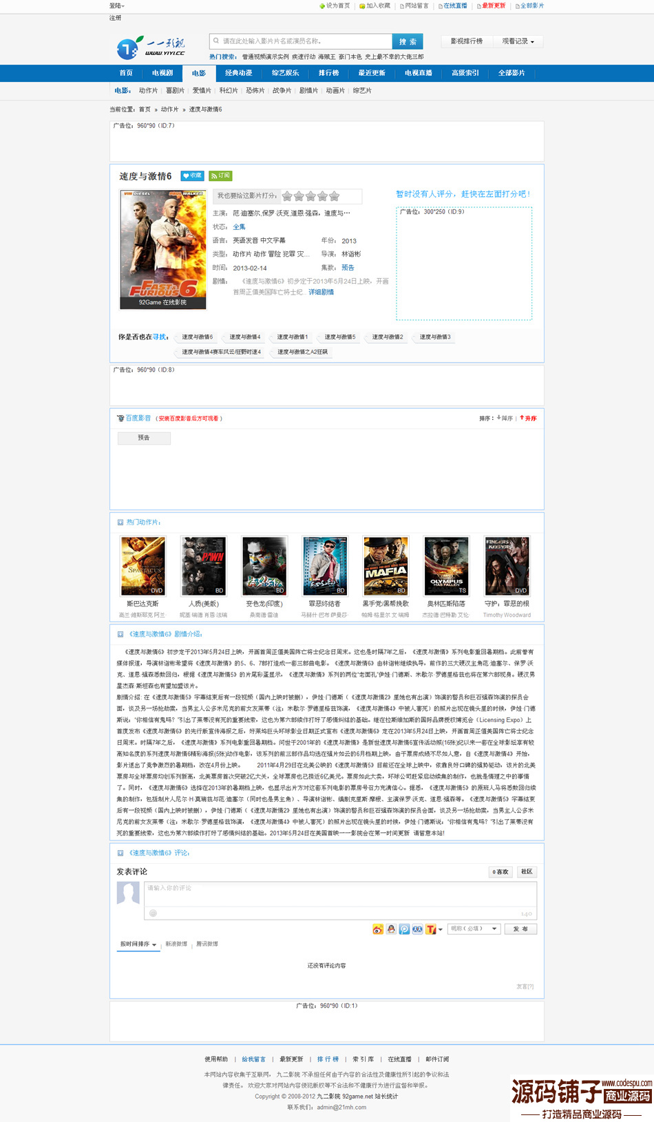 92GAME仿YIYI.CC電影網(wǎng)_帝國(guó)CMS7.0內(nèi)核帶整站數(shù)據(jù)