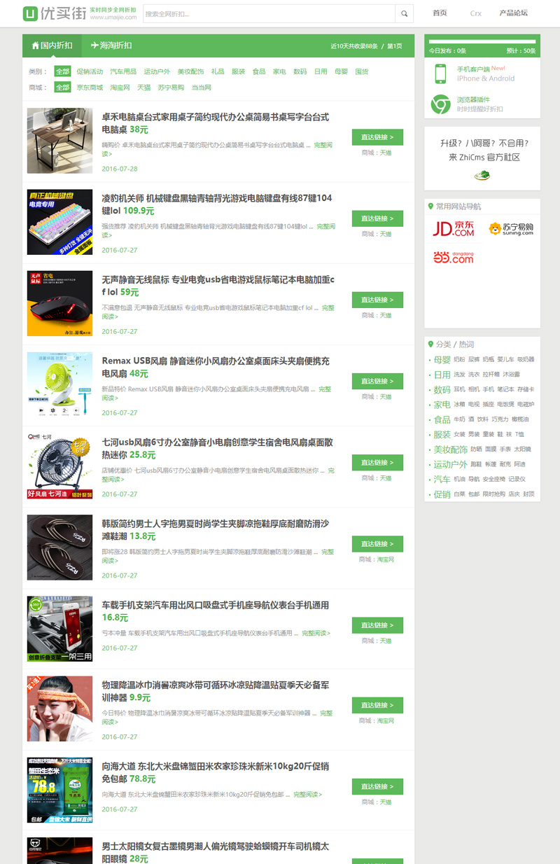 ZHICMS值得買系統(tǒng) V1.2版本 PHP淘寶客系統(tǒng) 海淘值得買系統(tǒng)