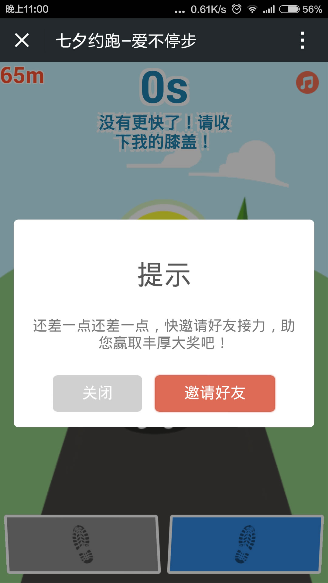 微擎微贊模塊 微信七夕源碼 約跑-愛不停步3.8 微信七夕游戲