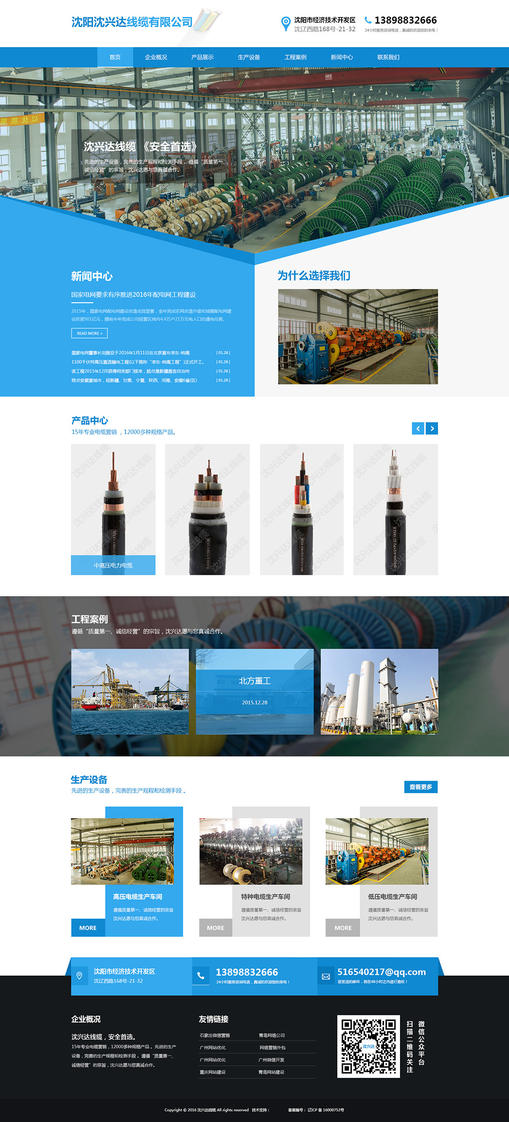 自適應生產型企業網站源碼_電纜生產制造公司網站模板_整站首發