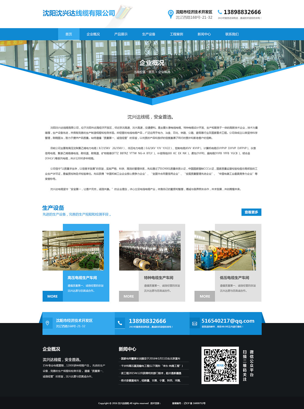 自適應生產型企業網站源碼_電纜生產制造公司網站模板_整站首發