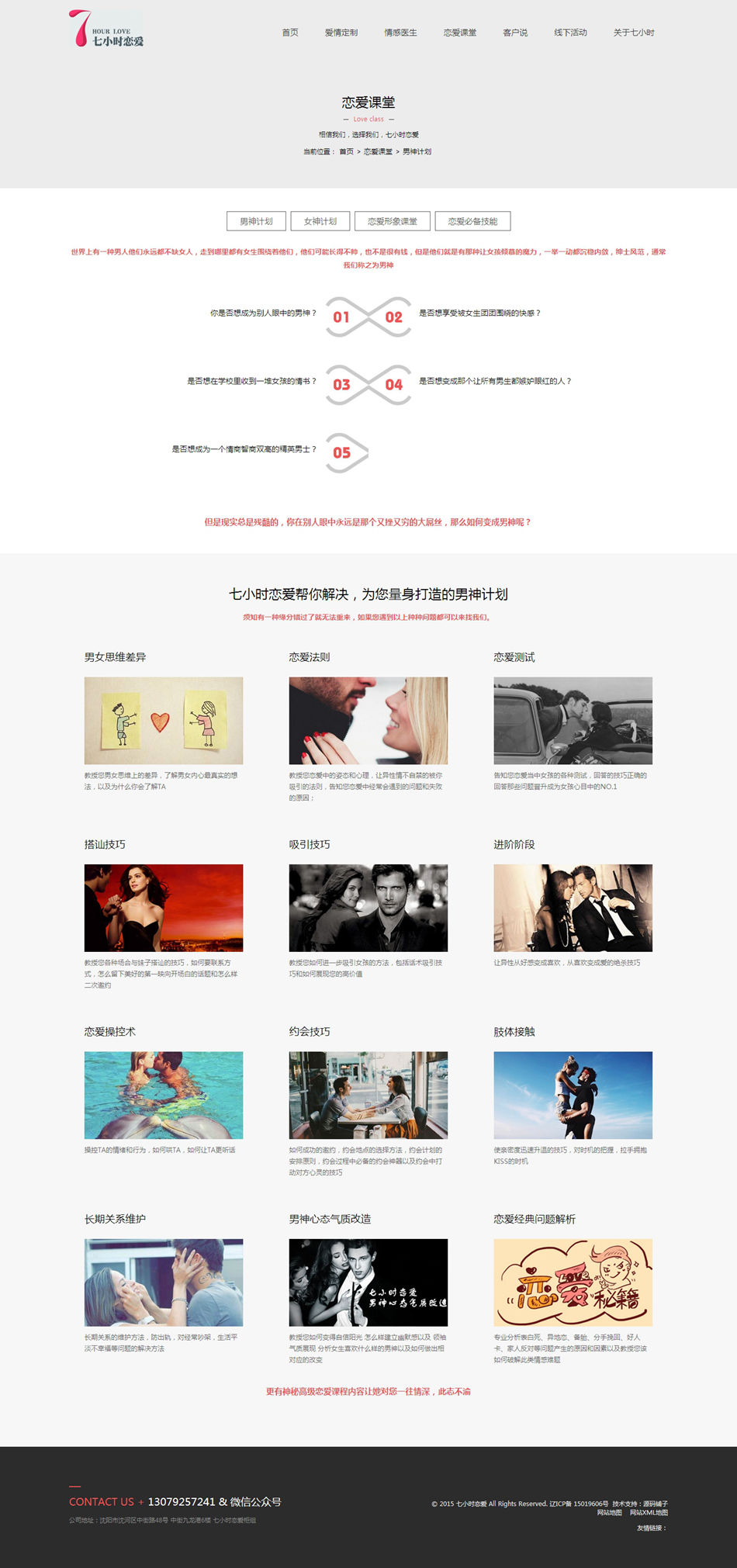 自適應(yīng)戀愛培訓(xùn)機(jī)構(gòu)_情感咨詢_求婚策劃公司網(wǎng)站源碼_整站首發(fā)