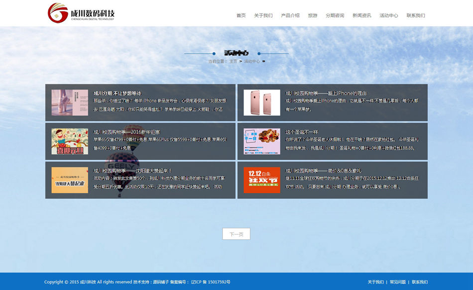 自適應(yīng)大學(xué)生分期購物助學(xué)貸款分期旅游公司企業(yè)網(wǎng)站源碼