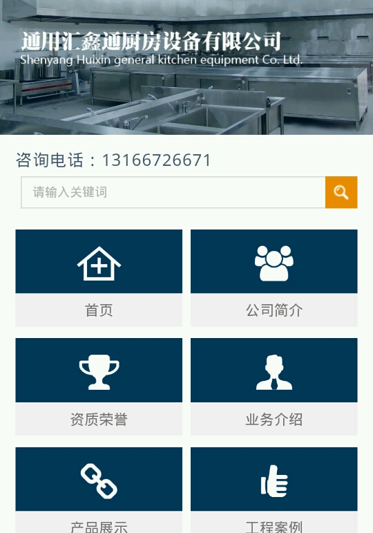 自適應廚房用品酒店設備通用企業網站源碼_含手機端整站首發