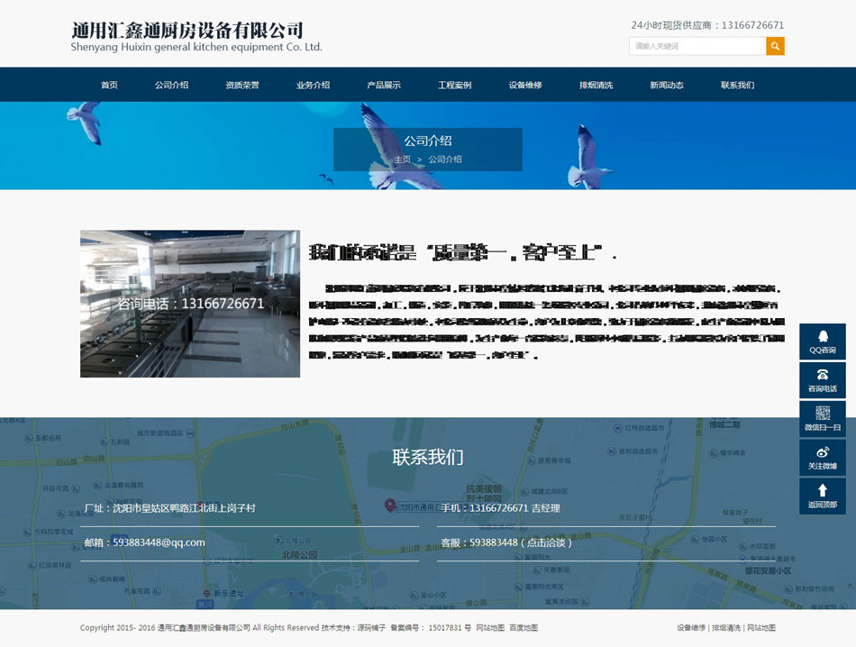自適應廚房用品酒店設備通用企業網站源碼_含手機端整站首發