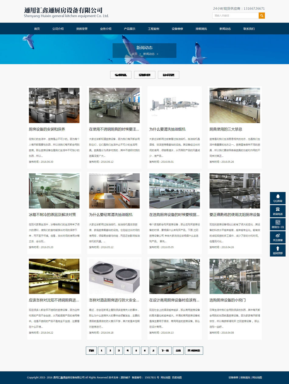 自適應廚房用品酒店設備通用企業網站源碼_含手機端整站首發