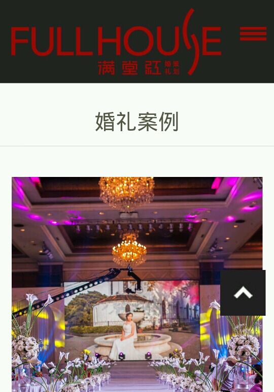 大氣漂亮自適婚慶婚禮策劃公司企業網站源碼_整站含手機端首發