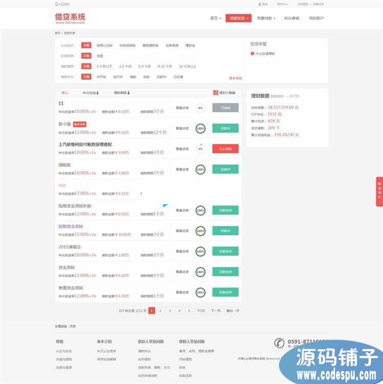 方維p2p借貸商業系統3.5最新版_安卓和IOS原生態APP源碼+手冊