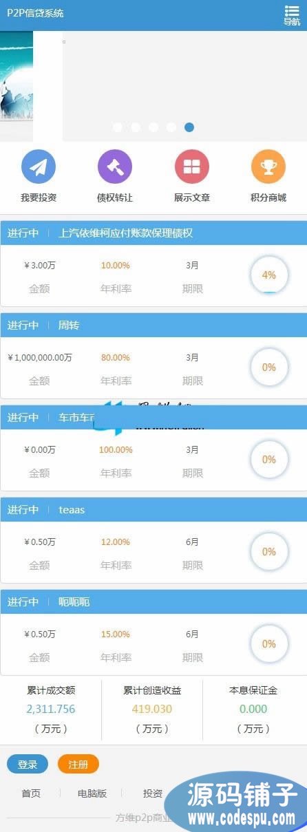 方維p2p借貸商業系統3.5最新版_安卓和IOS原生態APP源碼+手冊