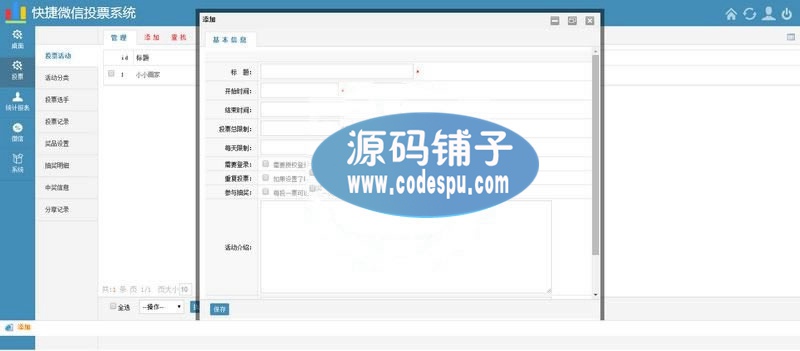 快捷微信投票系統源碼最新版,微信萌寶投票系統源碼,PHP+MYSQL