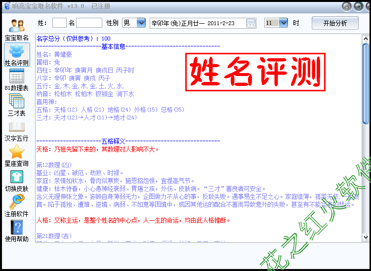 寶寶取名軟件_響亮起名_小孩取名軟件_寶寶起名測名_易經取名軟件