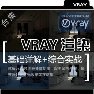 vrayȾ̳_҃(ni)O(sh)ӋVrayȾTͨҕl̳_ԌW(xu)ܛز