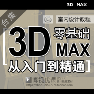 3DmaxTͨҕl̳҃(ni)O(sh)ӋģVrayȾԌW(xu)ܛز