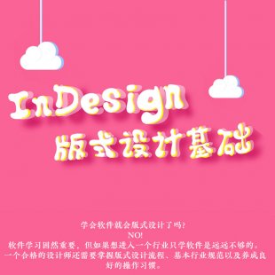 InDesignʽO(sh)Ӌ(j)A(ch)ҕl̳ D(sh)ŰO(sh)Ӌ(j)s־