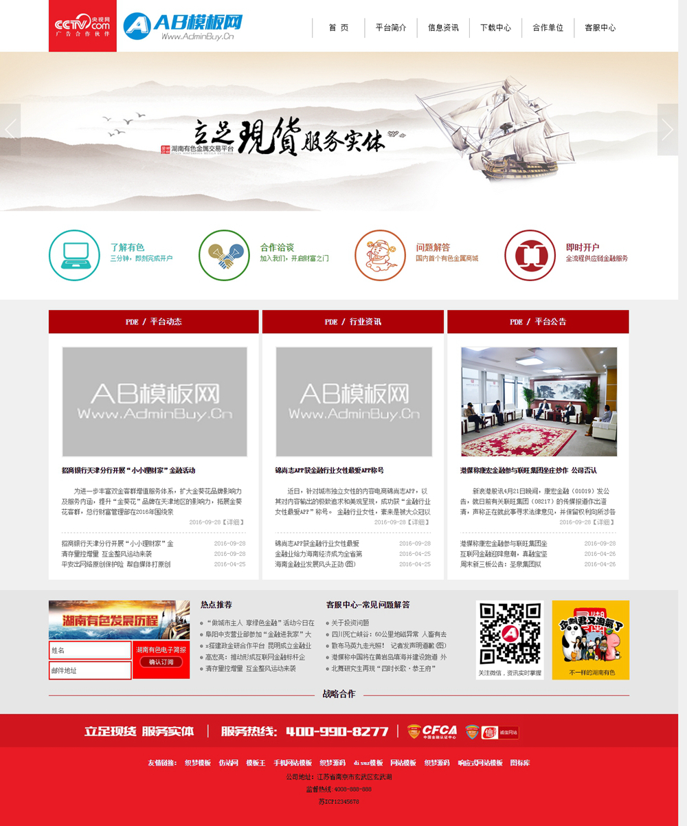 紅色大氣金融網(wǎng)站源碼 有色貴金屬企業(yè)類網(wǎng)站織夢模板