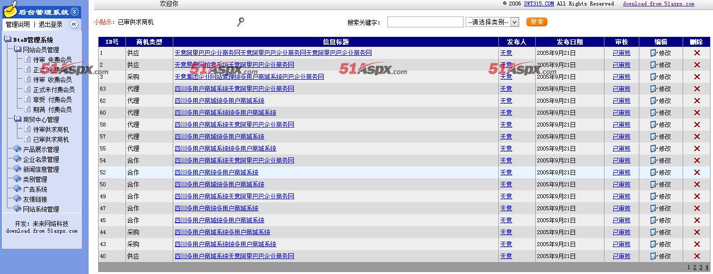 Asp.net大型B2B網站程序源碼 C#B2B電子商務源碼