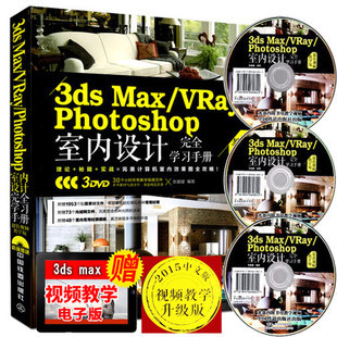 Photoshop҃(ni)O(sh)Ӌ3Dmax/CAD/PS/vrayܛԌW(xu)ҕl̳ȫ0