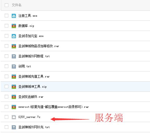 《圣劍神域》全套完整源碼+資源+工具+文檔+編譯好的一鍵端