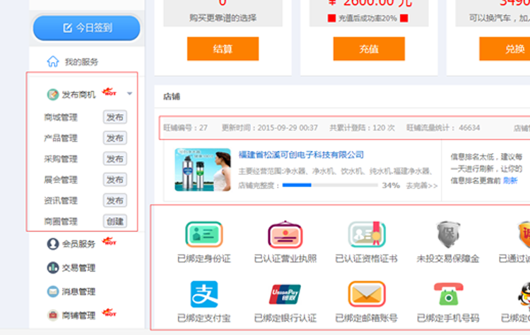最新destoon會(huì)員中心模板寬屏_大氣藍(lán)色destoon6.0會(huì)員后臺(tái)模板