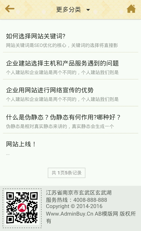 扁平化html手機網站源碼_織夢企業通用dedecms手機模板