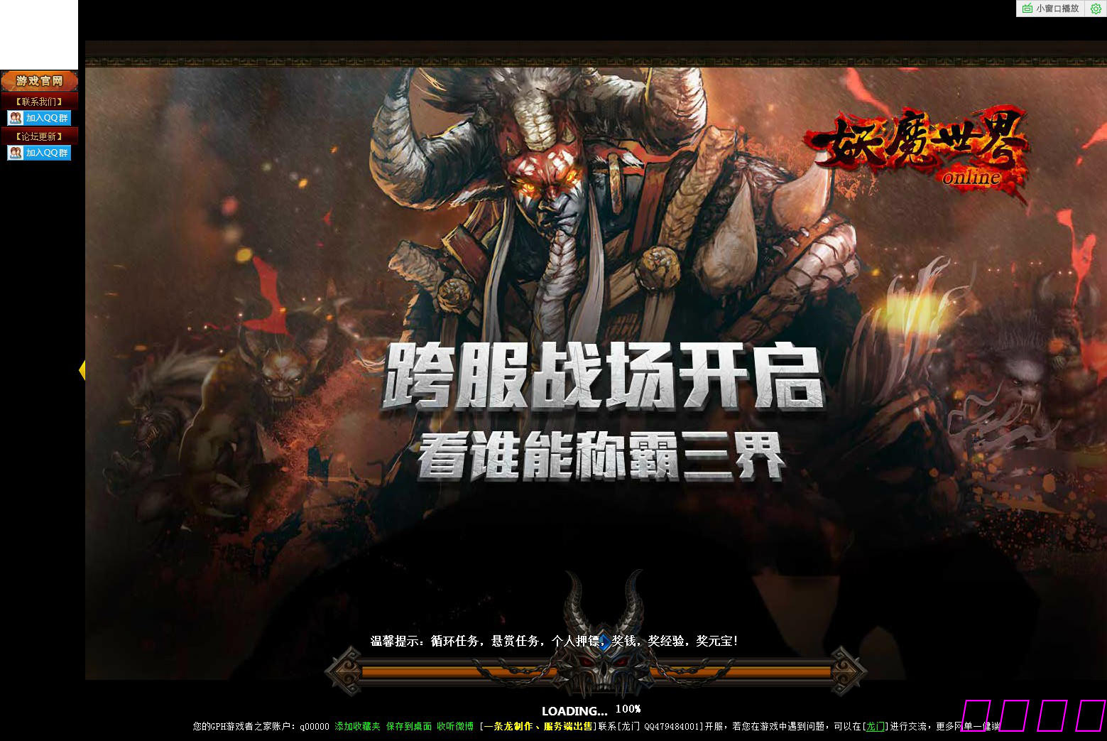 妖魔世界單機版本 可外網 網頁游戲服務端 最新72變 副本全開