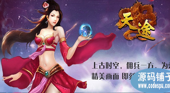 《天途傳奇》一鍵端+教程 傳奇單機VIP10網頁游戲天途無限元寶