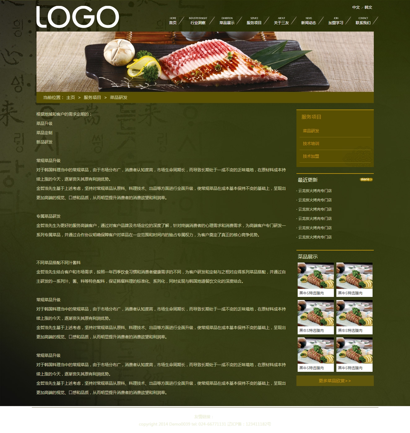 餐飲集團(tuán)飲食連鎖企業(yè)網(wǎng)站源碼_織夢(mèng)模板