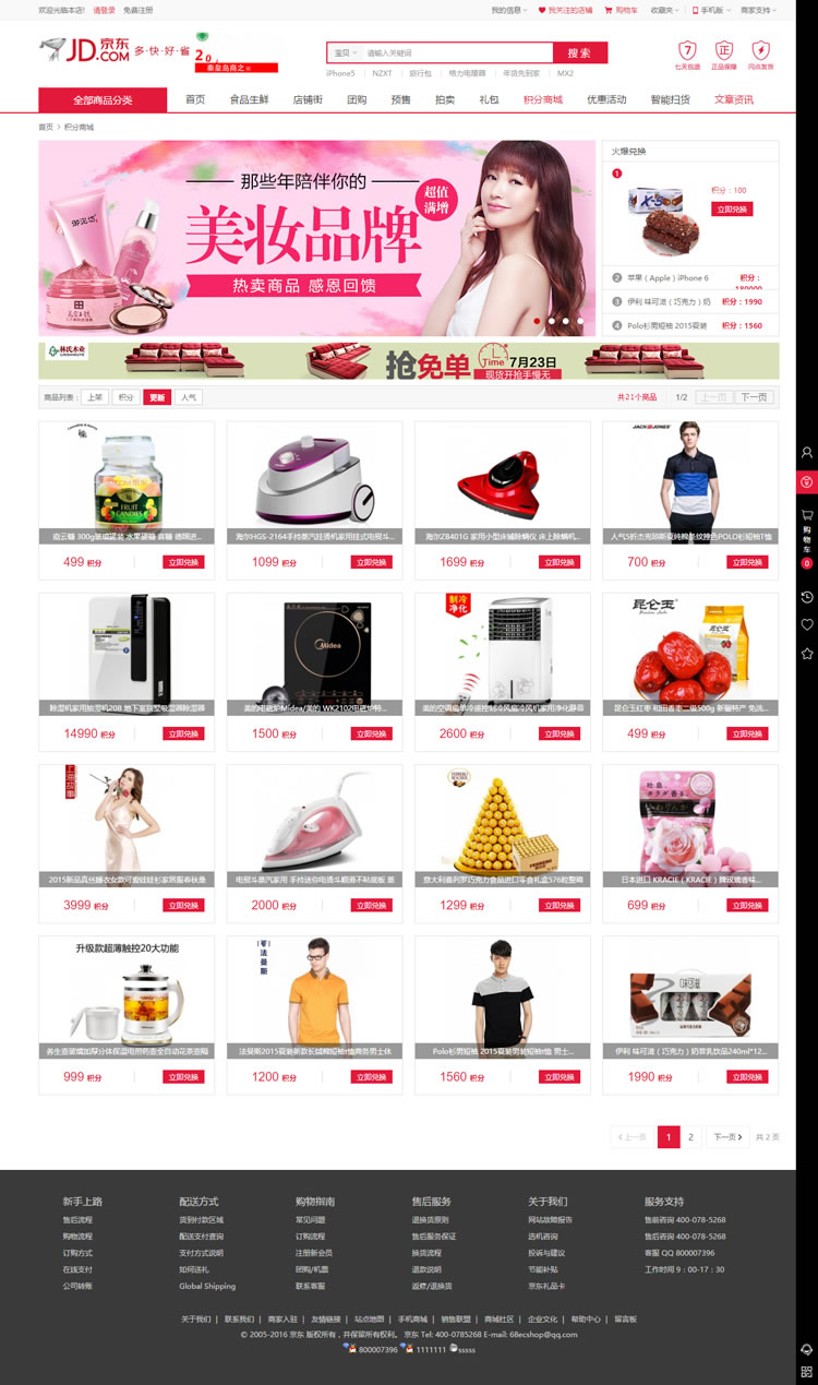 2017仿京東商城源碼 B2B2C多用戶商城系統,淘寶采集+虛擬銷量