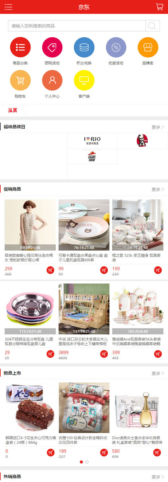 2017仿京東商城源碼 B2B2C多用戶商城系統,淘寶采集+虛擬銷量